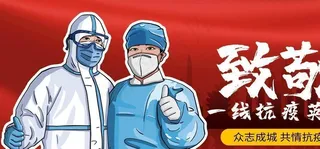 抗疫图片