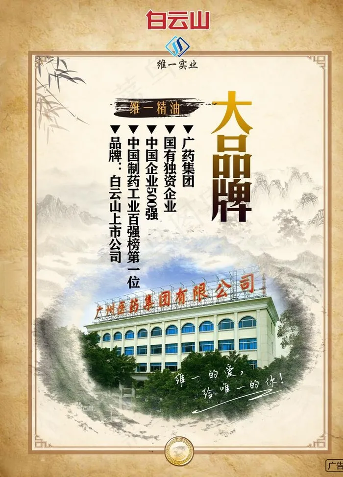 白云山统一精油图片(4724X6298(DPI:200))psd模版下载