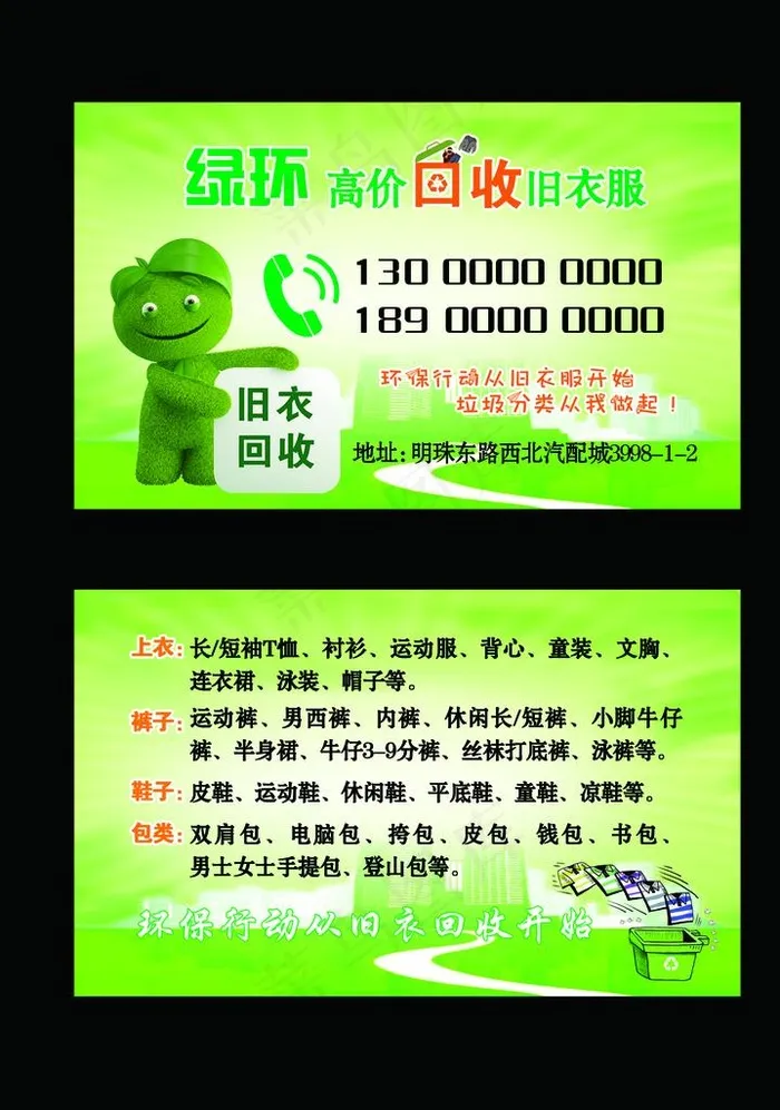 旧衣服回收图片psd模版下载