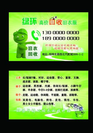 旧衣服回收图片