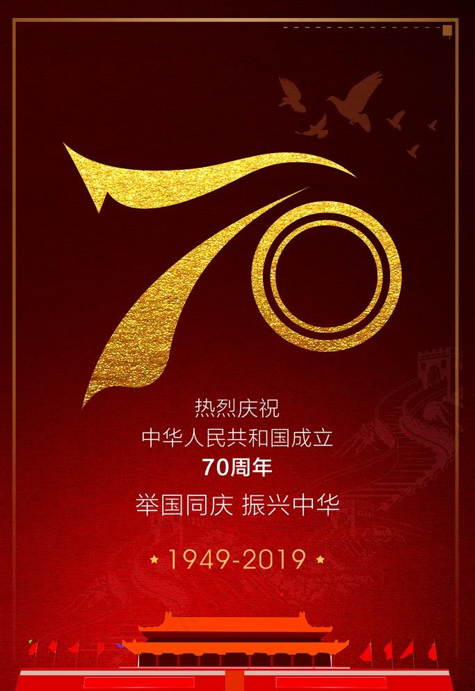 建国图片(3543X5315(DPI:72))psd模版下载