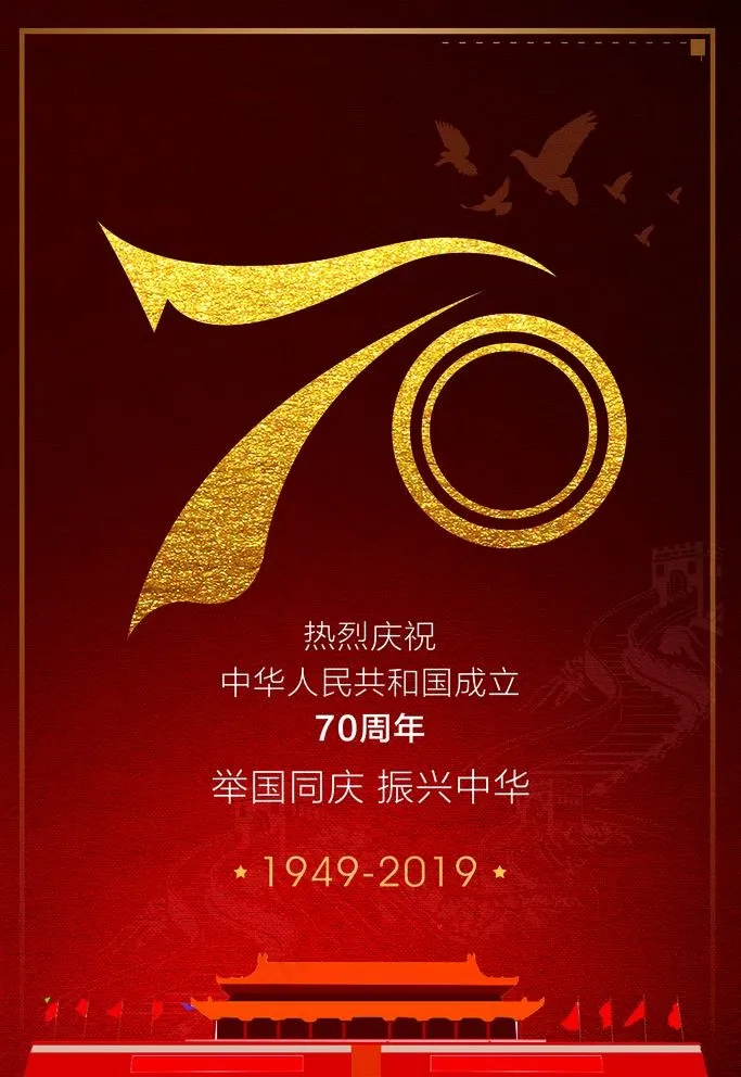 建国图片(3543X5315(DPI:72))psd模版下载