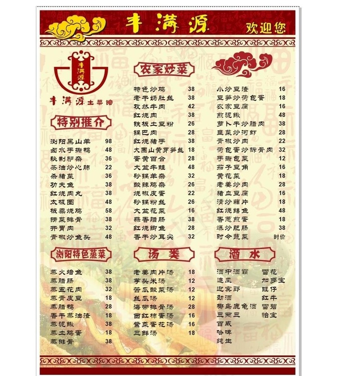 菜单图片cdr矢量模版下载