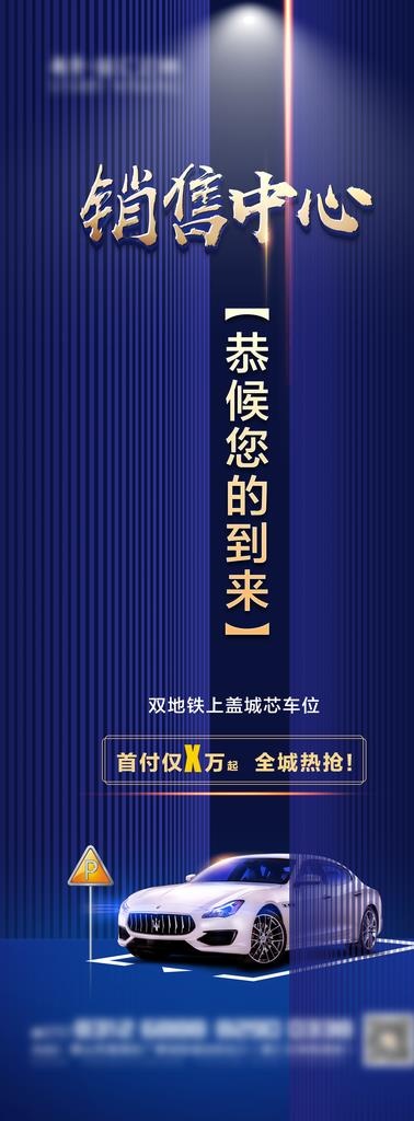 车位   展架图片(2268X5669(DPI:72))psd模版下载