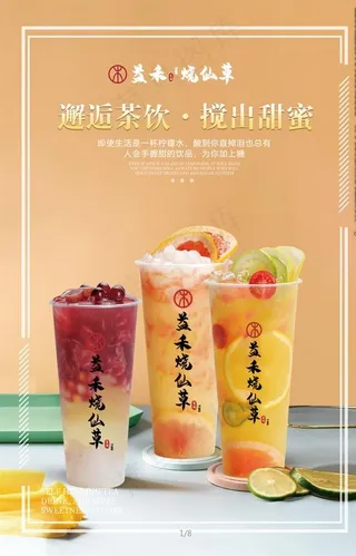 益禾烧仙草图片