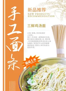 手工面条图片