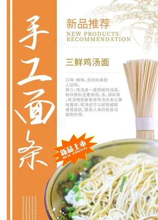 手工面条图片