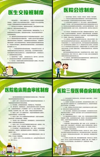 医院制度挂画图片