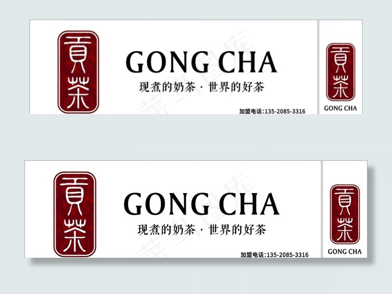 贡茶门头 店招 招牌图片cdr矢量模版下载