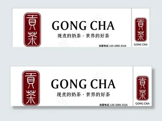 贡茶门头 店招 招牌图片
