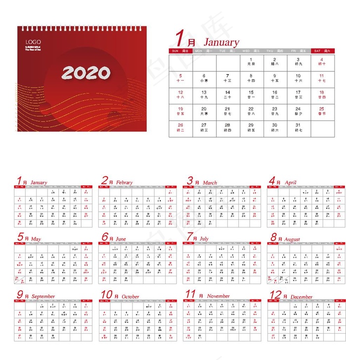 2020台历模板图片