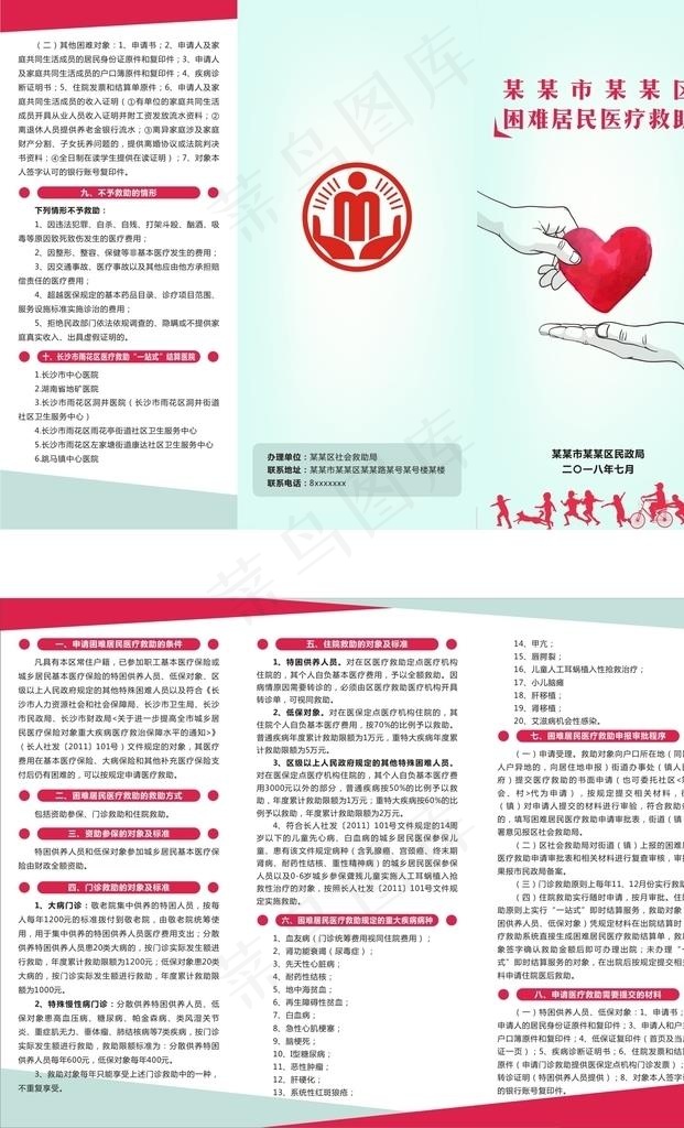 困难居民医疗救助三折页图片cdr矢量模版下载