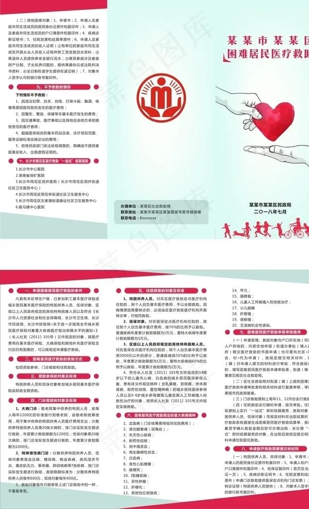 困难居民医疗救助三折页图片cdr矢量模版下载