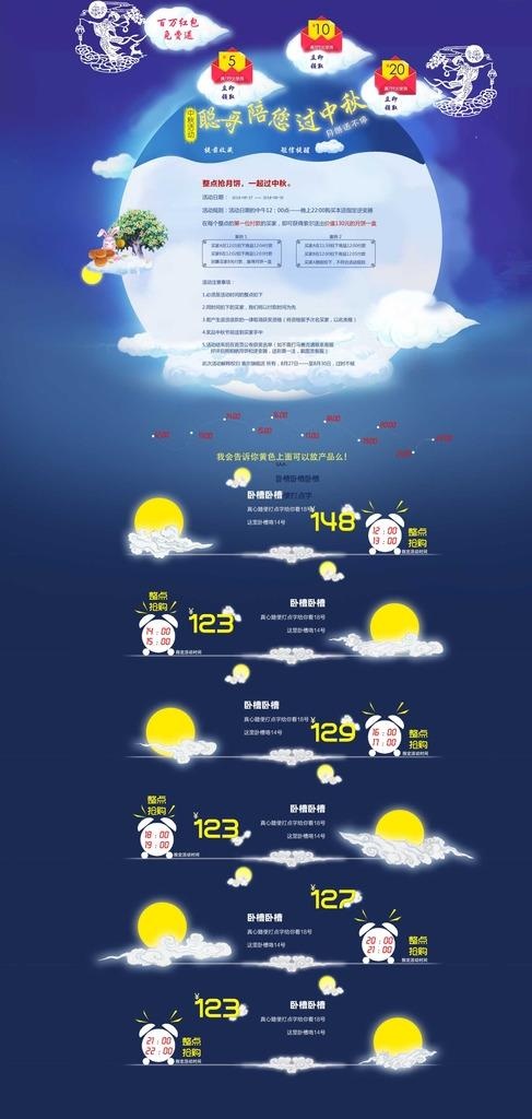 中秋模板图片(1920X3791(DPI:72))psd模版下载