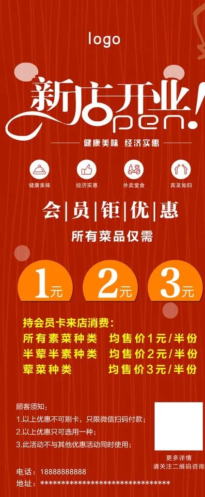 新店开业展架图片psd模版下载