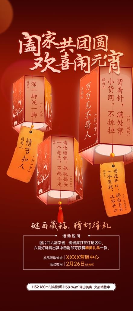元宵节猜灯谜活动刷屏图片