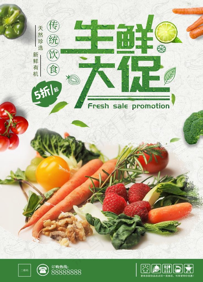 生鲜图片(3543X4724(DPI:150))psd模版下载