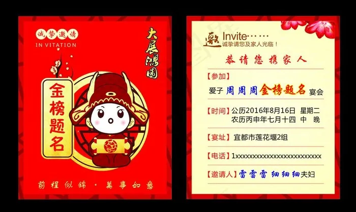 金榜题名请柬图片(210X297)cdr矢量模版下载