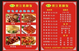 隆*脚饭  菜单图片