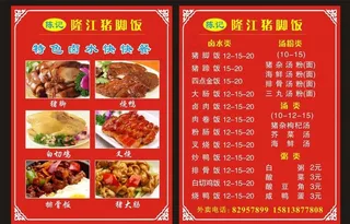 隆*脚饭  菜单图片