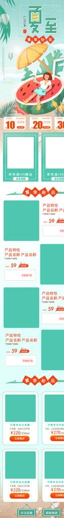 夏日首页图片(750X4830(DPI:72))psd模版下载