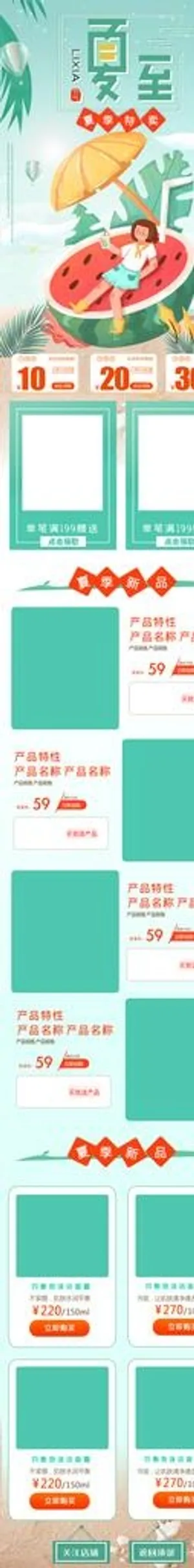 夏日首页图片 夏日首页图片