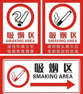 吸烟区图片