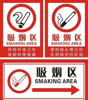 吸烟区图片