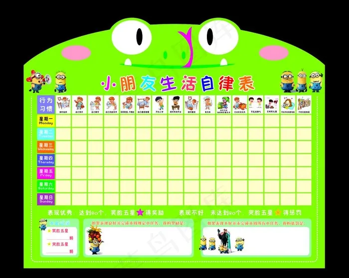 自律表 儿童生活习惯图片cdr矢量模版下载