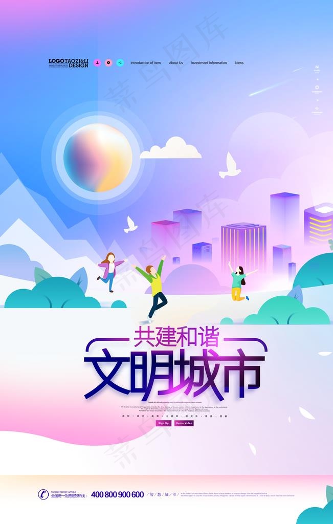 创建文明城市图片(3543X5315(DPI:300))psd模版下载