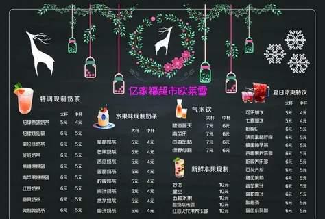 奶茶菜单价目表图片