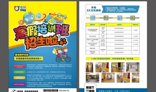 培训班传单图片