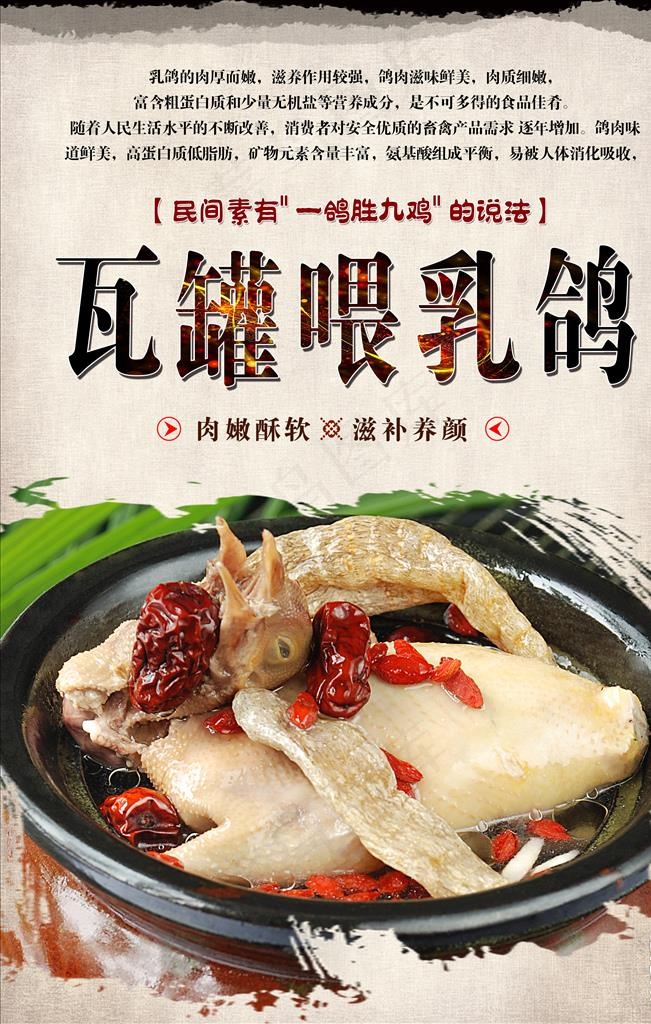 瓦罐喂乳鸽图片(3150X4724(DPI:200))psd模版下载