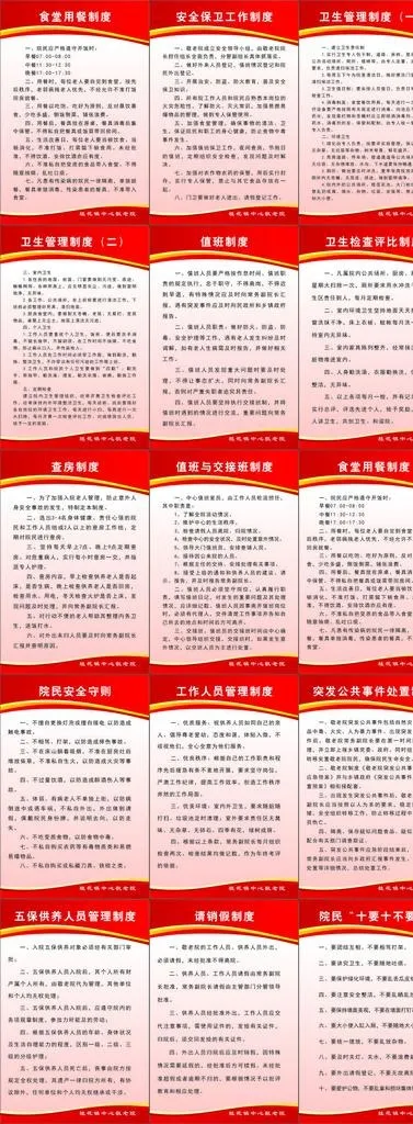 养老院制度图片cdr矢量模版下载