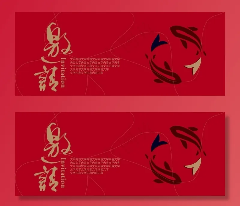 邀请函地产活动宣传海报素材图片psd模版下载