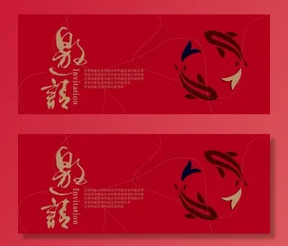 邀请函地产活动宣传海报素材图片