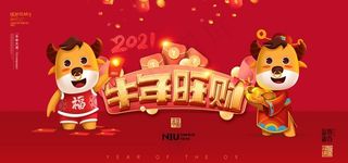 2021 2021牛年图片
