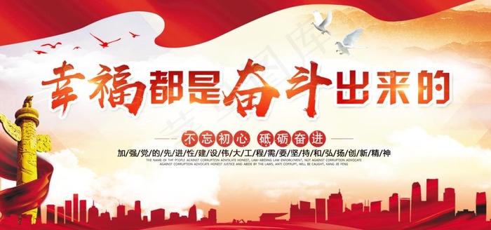 幸福都是奋斗出来的图片