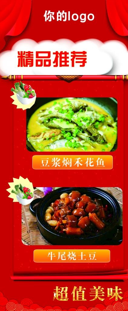 菜品展示展架图片