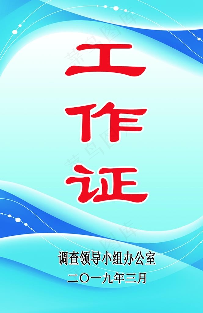 工作证图片psd模版下载