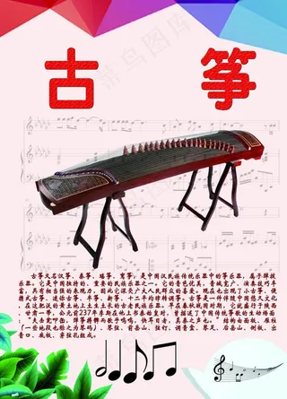 乐器展板系列之古筝图片