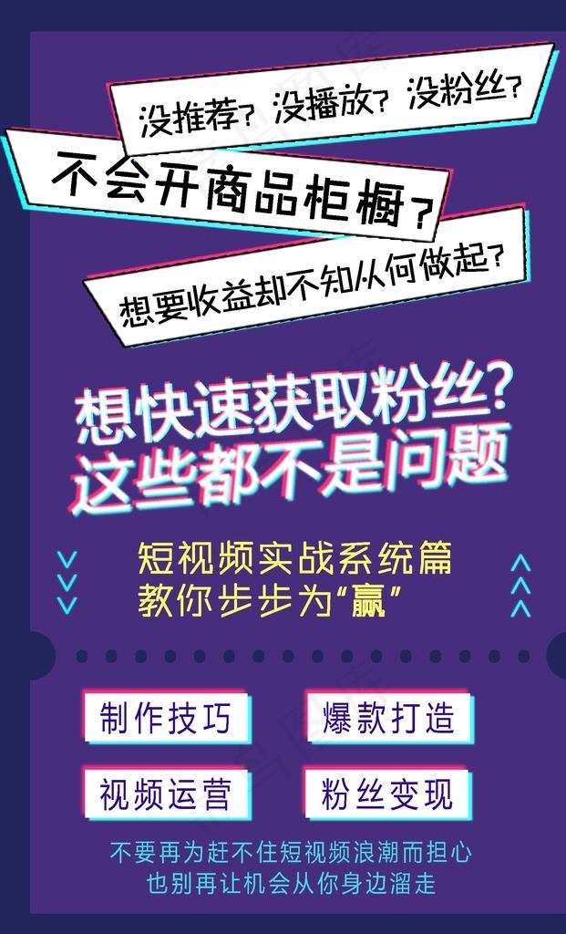 抖音 短视频  宣传海报图片psd模版下载