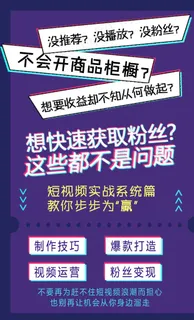 抖音 短视频  宣传海报图片