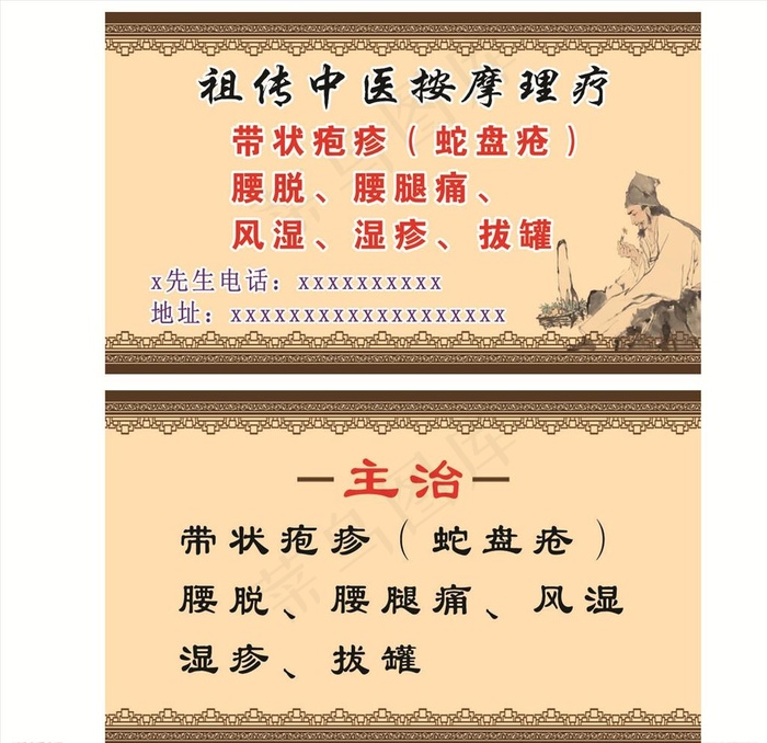 中医 名片图片psd模版下载