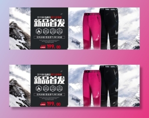 户外 登山裤 冲锋裤 装修海报图片
