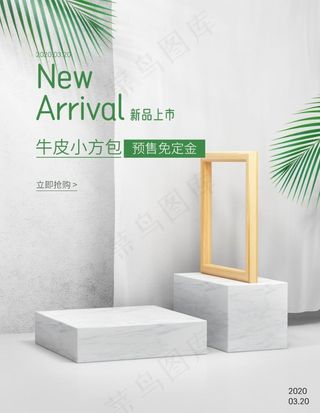 淘宝天猫鞋包日常简约无线海报图片