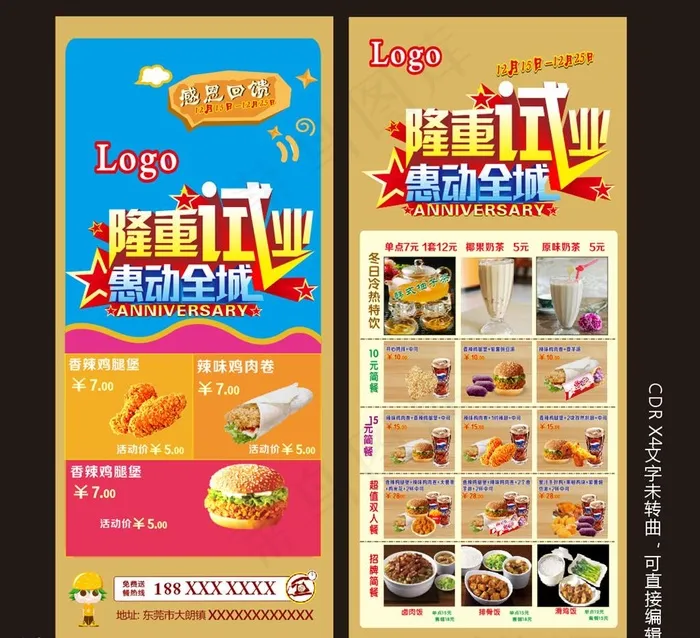 隆重试业展架图片cdr矢量模版下载