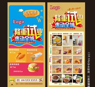 隆重试业展架图片