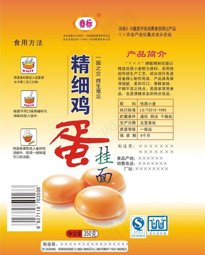 精细鸡蛋挂面图片