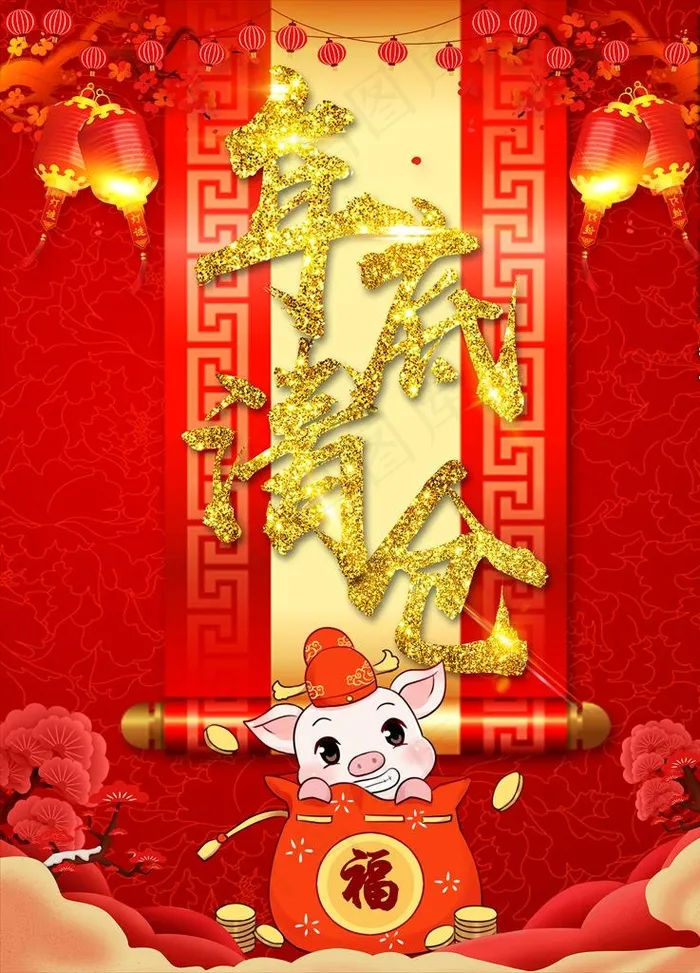 活动喜庆清仓节日海报图片(3543X4724(DPI:150))psd模版下载